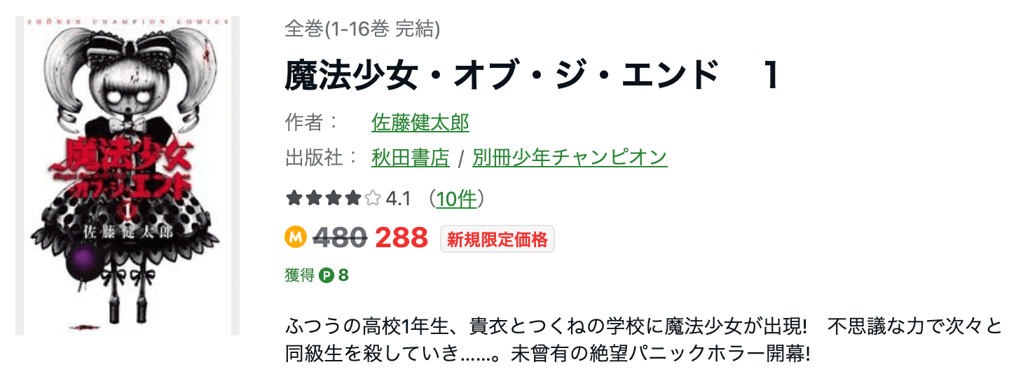 漫画「魔法少女・オブ・ジ・エンド」を全巻無料で読む方法やアプリって？漫画バンクや漫画ロウのようなサービスはある？ - peaksコミック