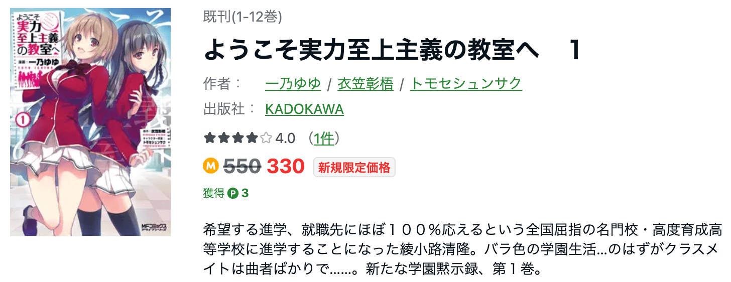 漫画「ようこそ実力至上主義の教室へ」を全巻無料で読む方法やアプリって？漫画バンクや漫画ロウのようなサービスはある？ - peaksコミック