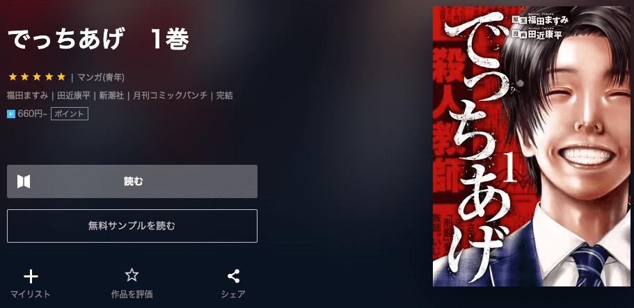 漫画「でっちあげ」を全巻無料で読む方法やアプリって？漫画バンクや漫画ロウのようなサービスはある？ - peaksコミック