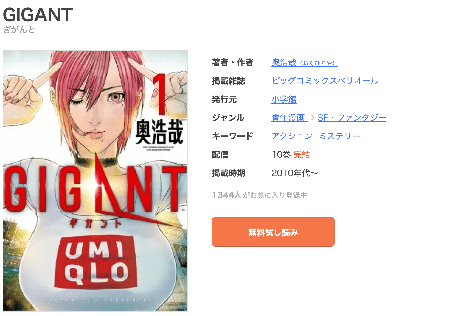 Gigant 無料 アプリ