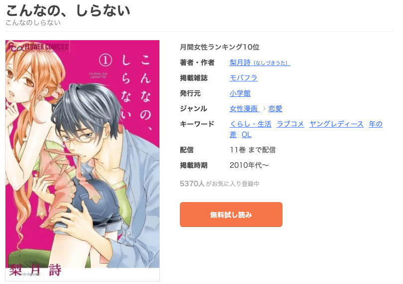 漫画「こんなの、しらない」を全巻無料で読む方法やアプリって？漫画バンクや漫画ロウのようなサービスはある？ - peaksコミック