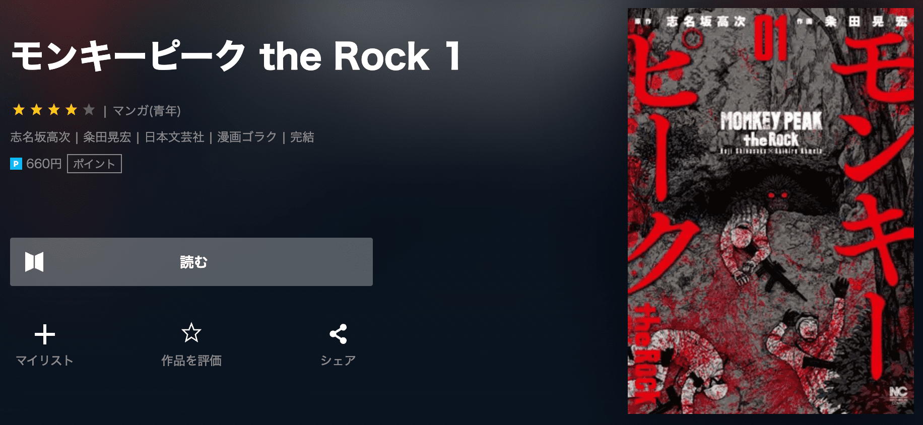 漫画「モンキーピーク the Rock」を全巻無料で読む方法やアプリって？漫画バンクや漫画ロウのようなサービスはある？ - peaksコミック