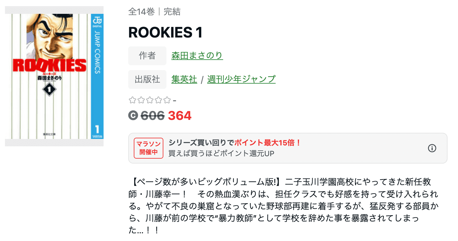 漫画 Rookies を全巻無料で読む方法やアプリって 漫画バンクや漫画ロウのようなサービスはある Peaksコミック