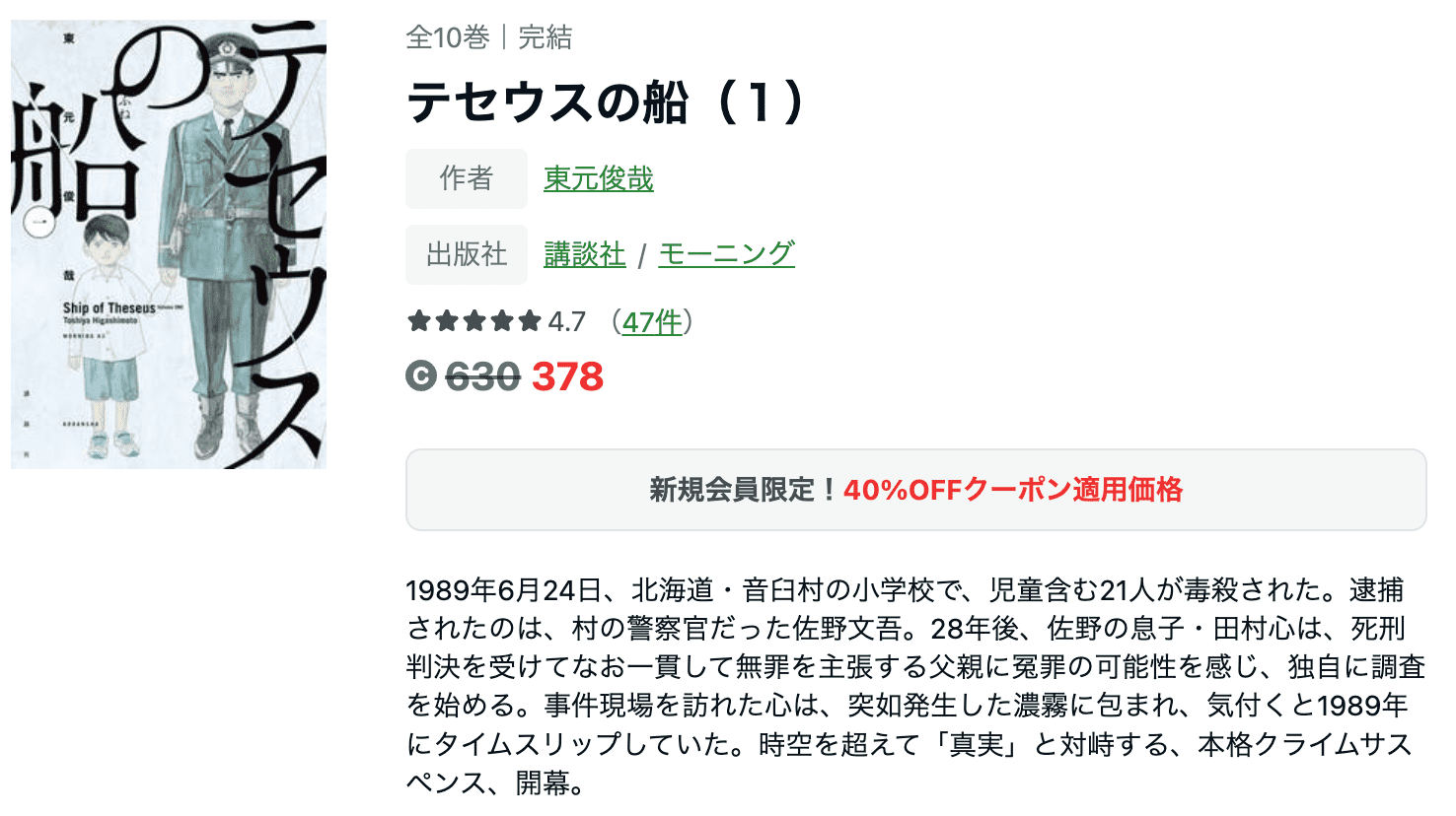 漫画「テセウスの船」を全巻無料で読む方法やアプリって？漫画バンクや漫画ロウのようなサービスはある？ - peaksコミック