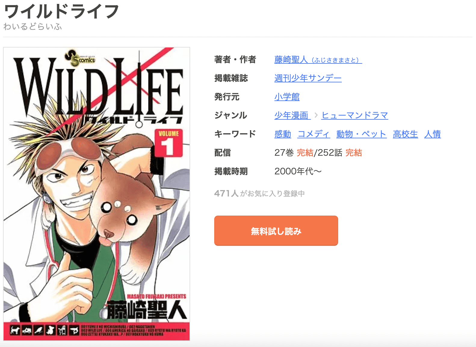 漫画「ワイルドライフ」を全巻無料で読む方法やアプリって？漫画バンクや漫画ロウのようなサービスはある？ - peaksコミック