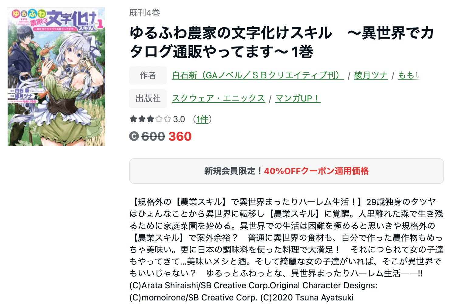 漫画「ゆるふわ農家の文字化けスキル ～異世界でカタログ通販やって