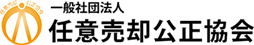 任意売却公正協会