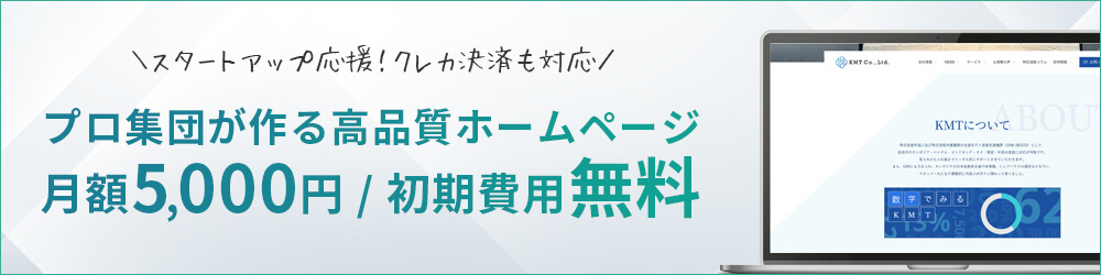 制作についてプロに無料見積りする