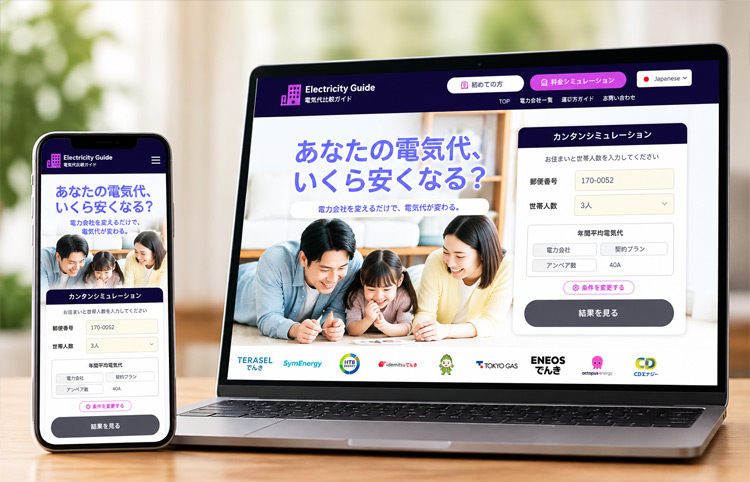 ポータル型比較サイトの画面イメージ