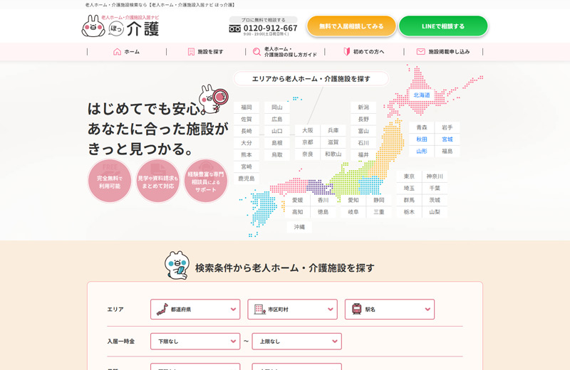 介護施設ポータルサイトの制作事例(ポータル型)
