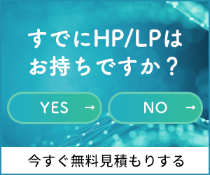 今すぐ無料見積りする