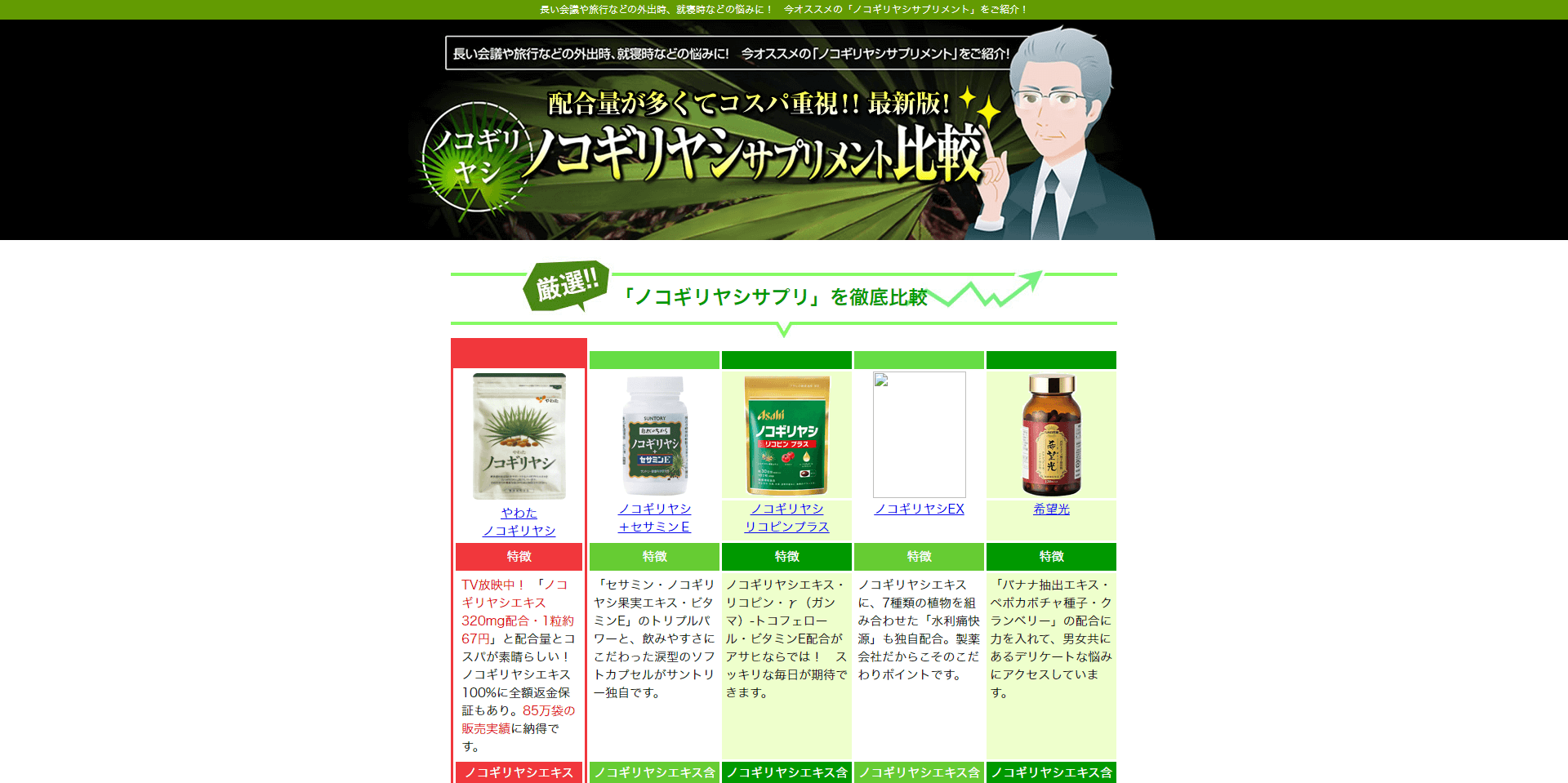 ノコギリヤシサプリの比較LP制作事例（男性向け・広告型）