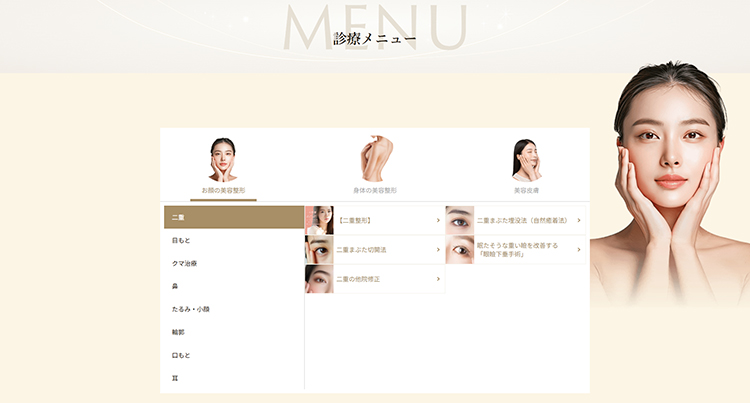 高級感のある美容クリニックHPのデザイン例