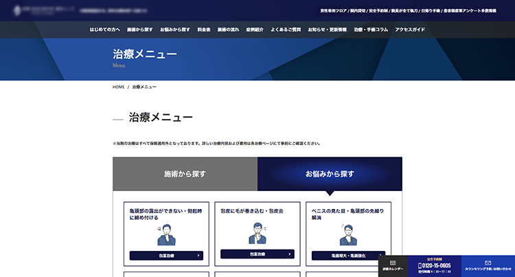 男性向けサイトデザイン