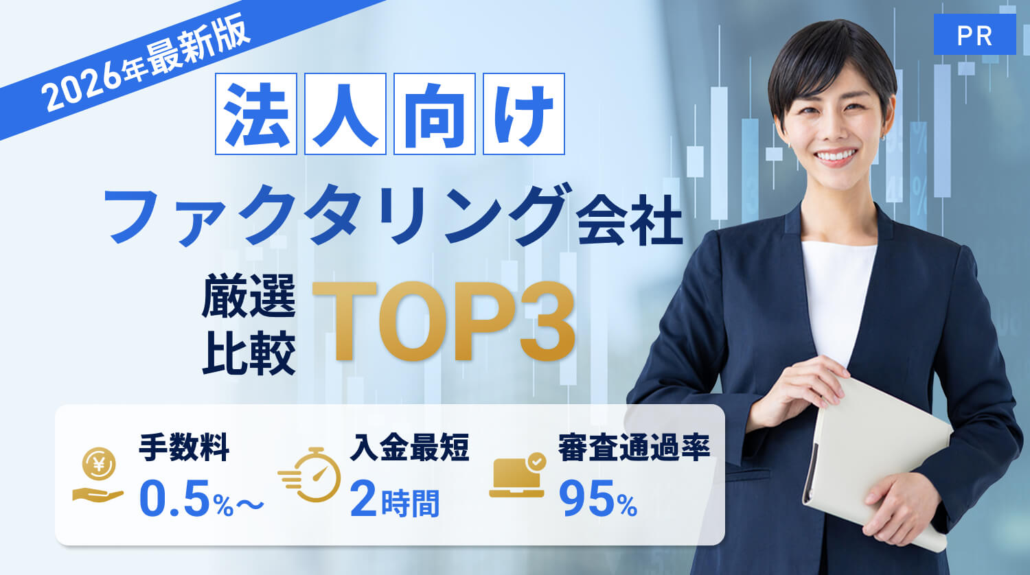ファクタリング比較サイトLP