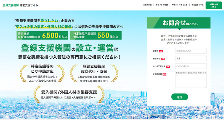 BtoBサービスのLP制作事例｜行政書士法人の登録支援機関設立支援LP