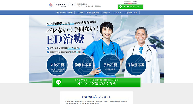 男性向けクリニックのLP制作事例｜ED治療LP（プライバシー配慮）